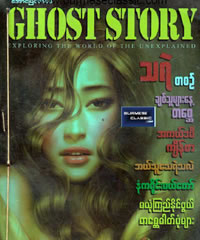 Myanmar Ghost Story Book