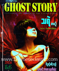 Myanmar Ghost Story Book
