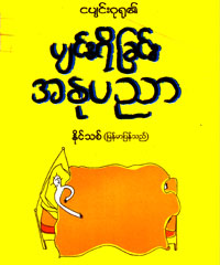 Myanmar Book Download