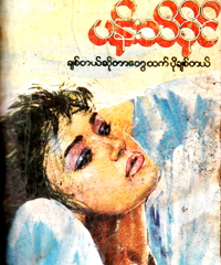 Myanmar Book Download