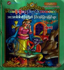 myanmar love story cartoon book