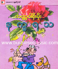 myanmar love story ebook cartoon download