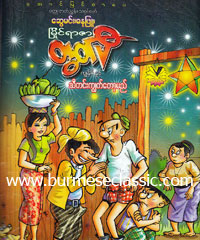 Myanmar Book Download