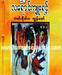 Myanmar Book Download