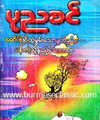 Myanmar Book Download