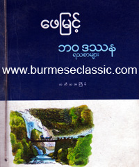 Myanmar Book Download