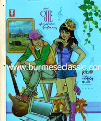 ebook myanmar love story
