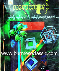 Free Myanmar Bookshelf