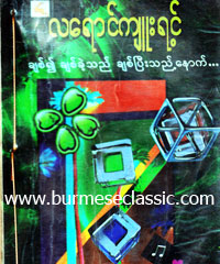 Myanmar Book Download