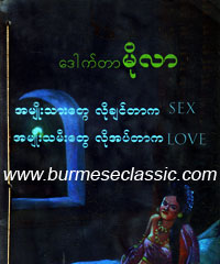 sex books myanmar language