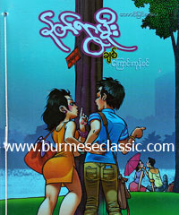 myanmar love story ebook cartoon download