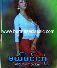 Myanmar Book Download