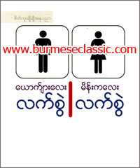 Myanmar Book Download