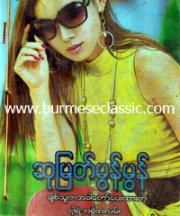 Myanmar Book Download