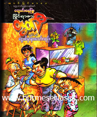 Myanmar Book Download