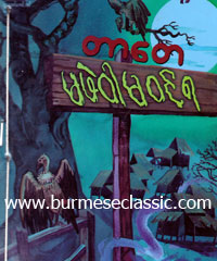 Myanmar Book Download