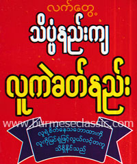 myanmar love story ebooks myanmar love story ebooks