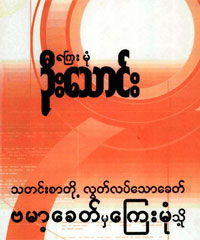 Myanmar Book Download