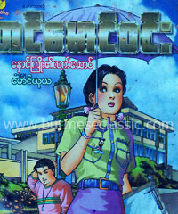 Myanmar Book Download