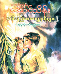 myanmar love story ebook cartoon download