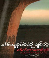 myanmar love story ebook 2012 free download