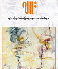 Myanmar Book Download