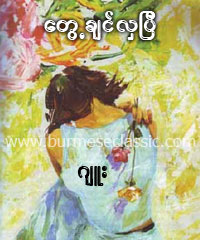 Myanmar Book Download